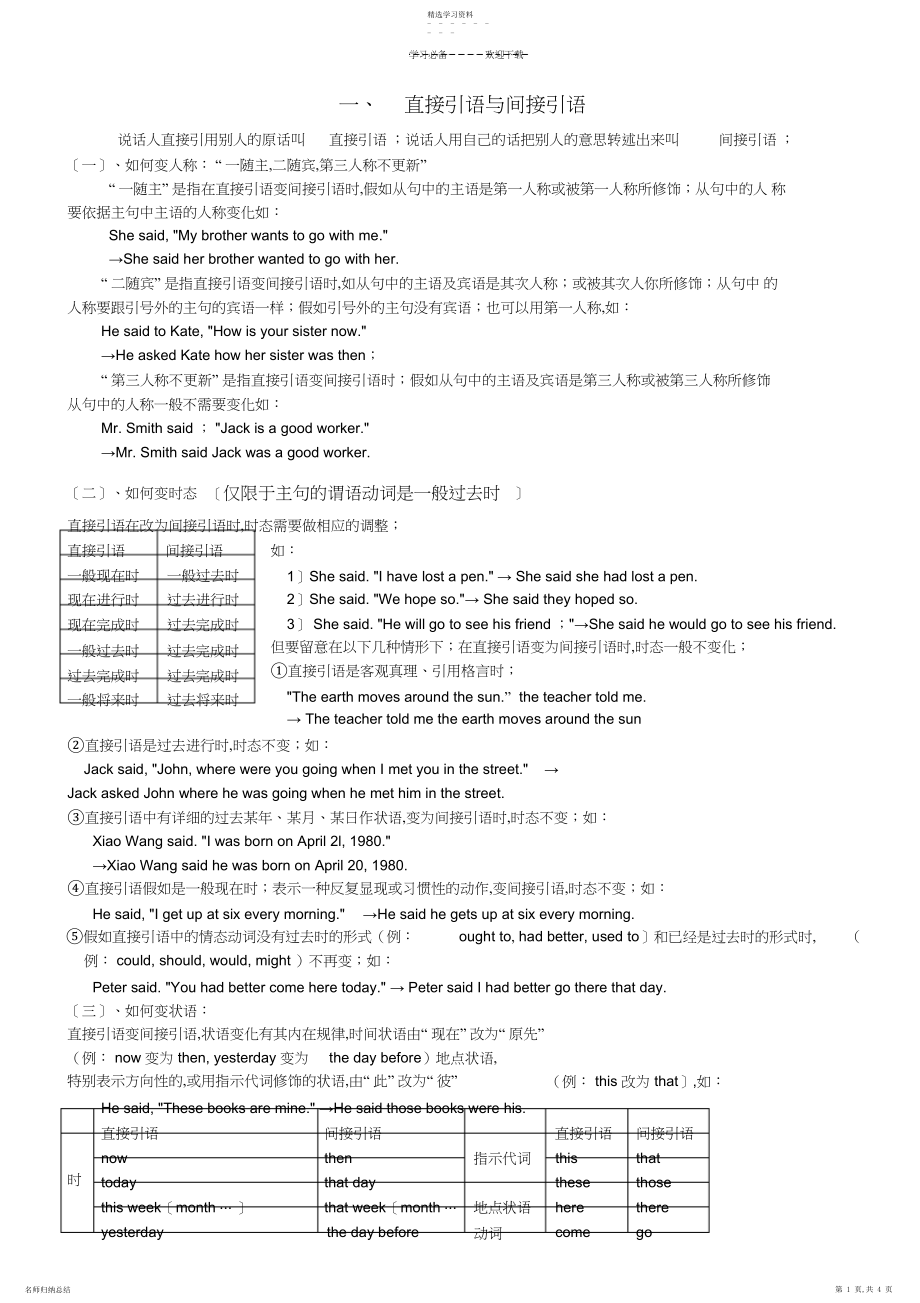 2022年英语同步练习题考试题试卷教案新目标八年级英语直接引语及间接引语.docx_第1页