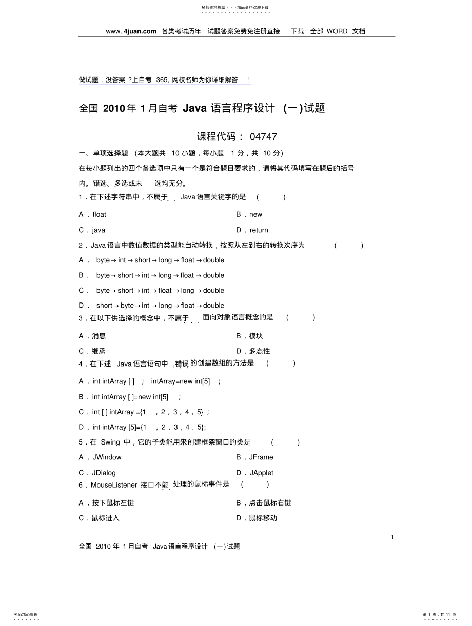 2022年全国年月自考Java语言程序设计试题 .pdf_第1页