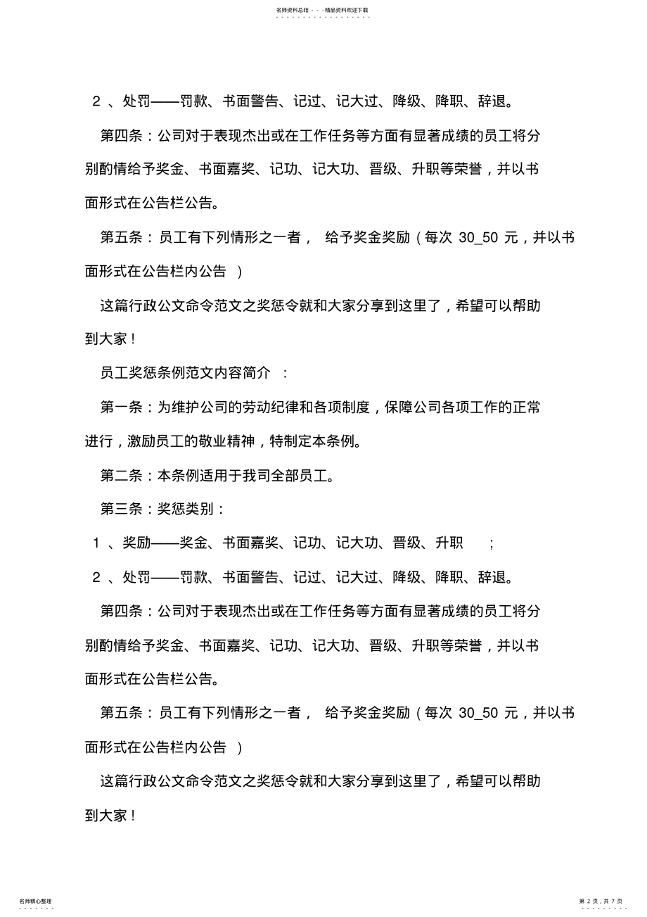 2022年行政公文命令优质例文之奖惩令 .pdf_第2页