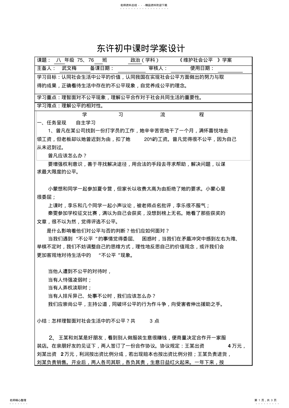 2022年维护社会公平学案设计 .pdf_第1页