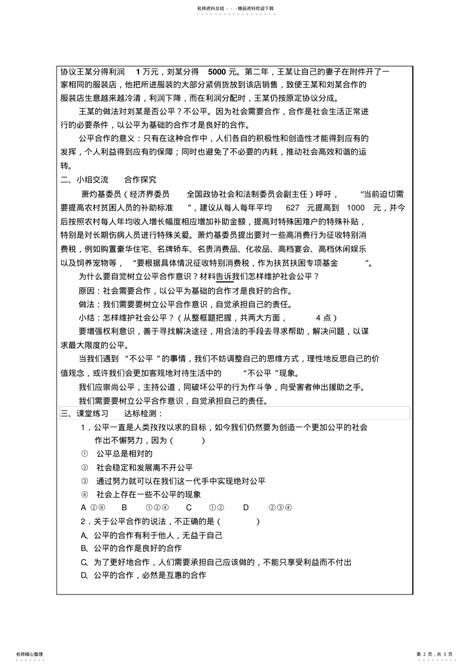 2022年维护社会公平学案设计 .pdf_第2页