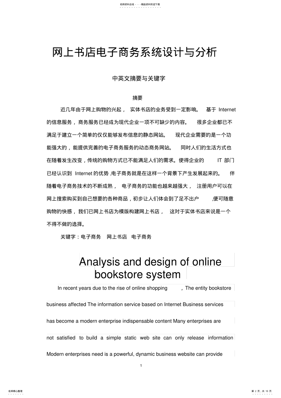 2022年网上书店的电子商务系统设计与分析 .pdf_第2页