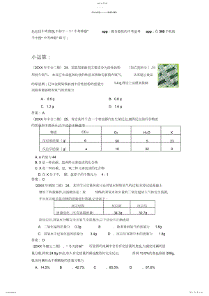 2022年中考化学压轴题大全大小计算.docx