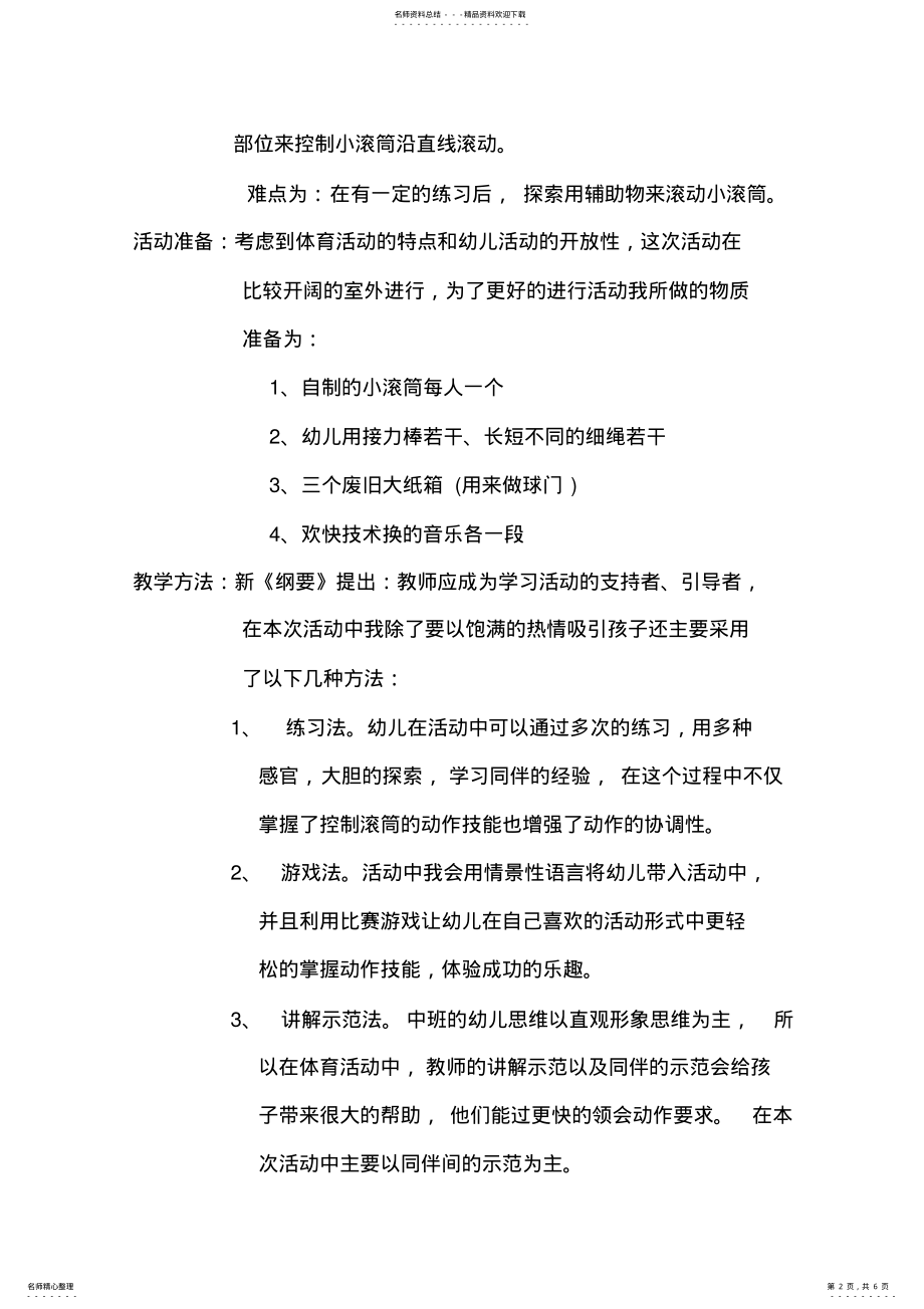 2022年中班体育活动说课稿 .pdf_第2页