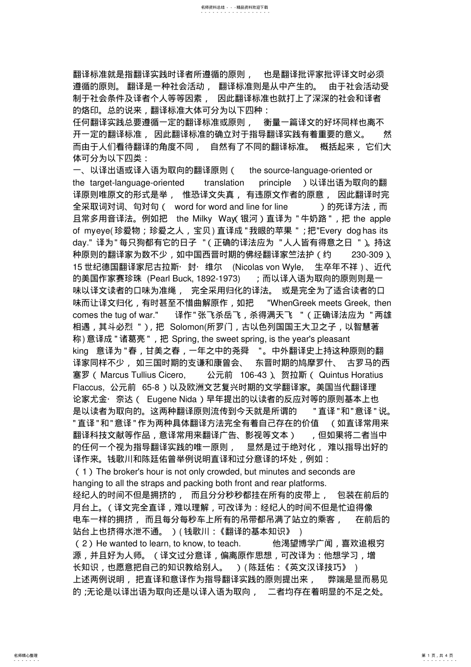 2022年翻译标准 .pdf_第1页