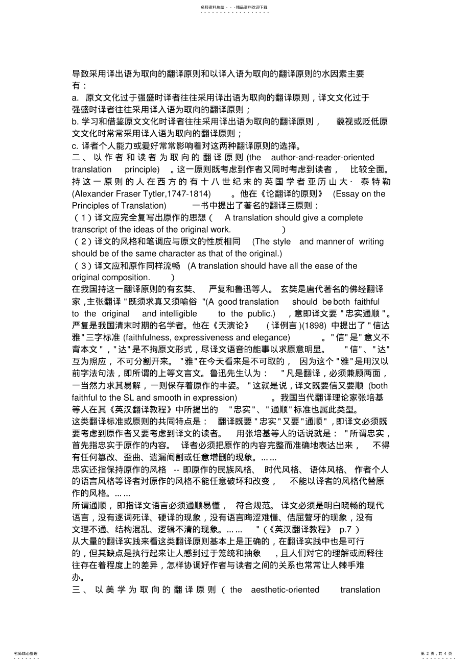 2022年翻译标准 .pdf_第2页