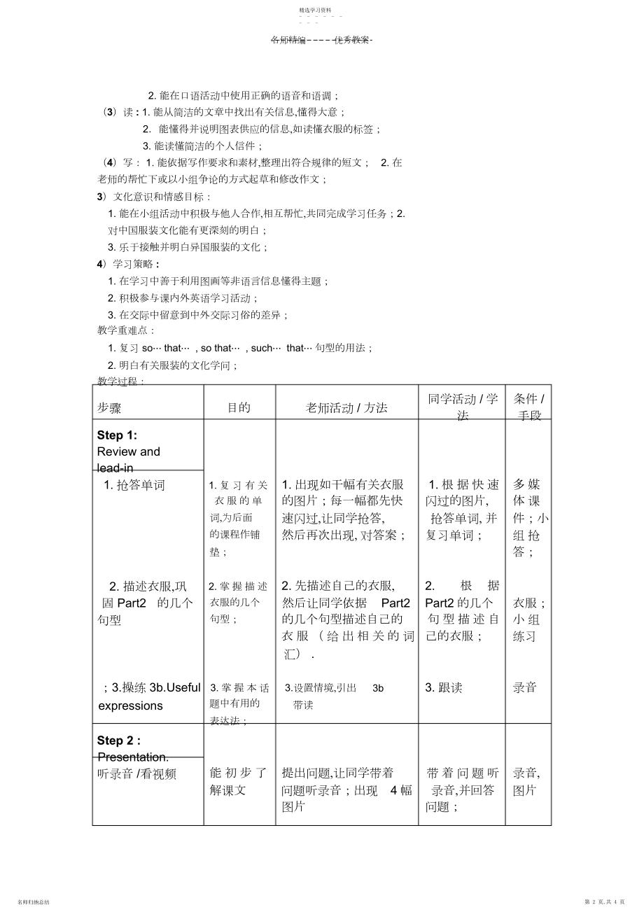 2022年课堂教学设计框架.docx_第2页