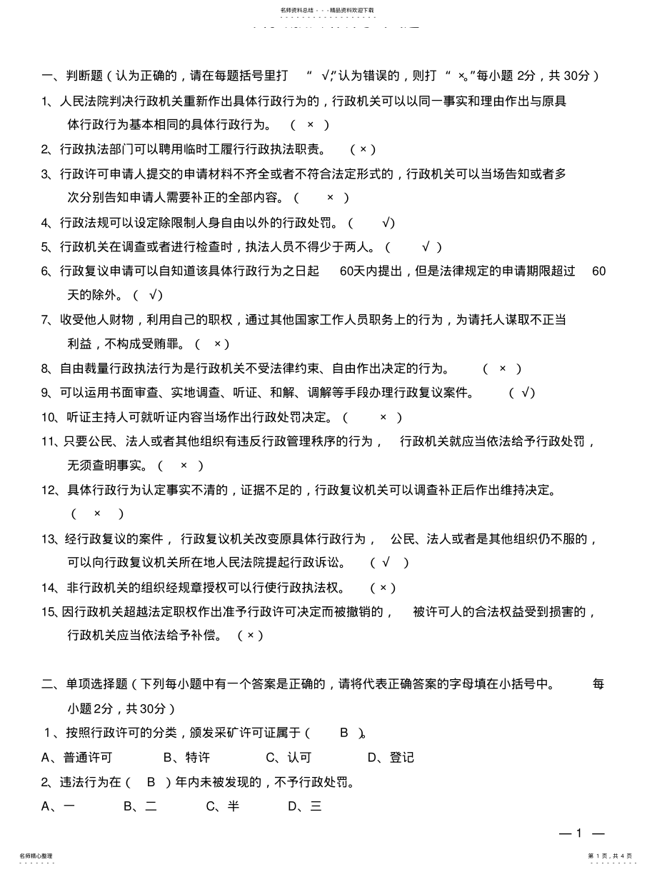 2022年行政执法培训考试试题和答案 .pdf_第1页