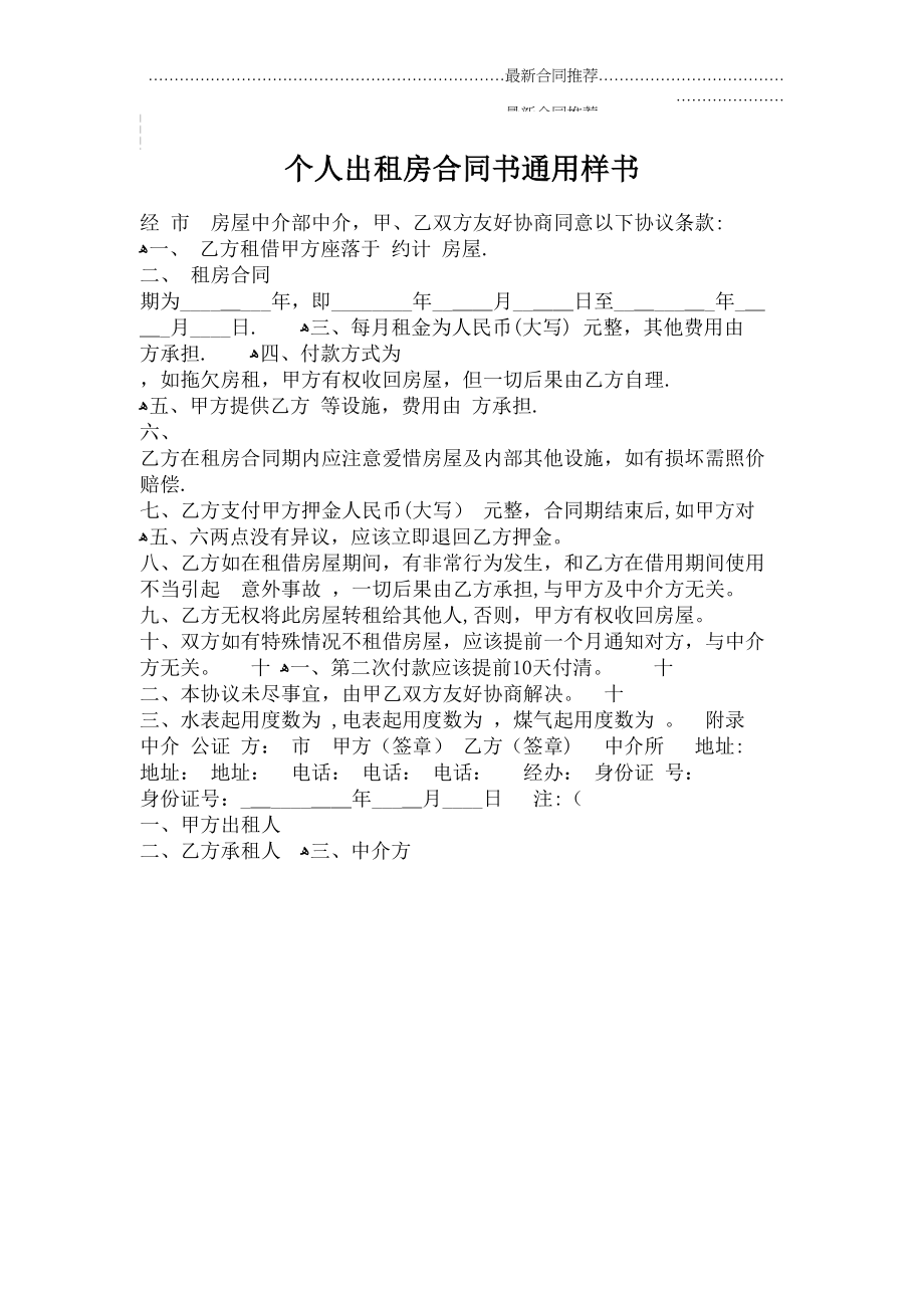 2022年个人出租房合同书通用样书.doc_第2页