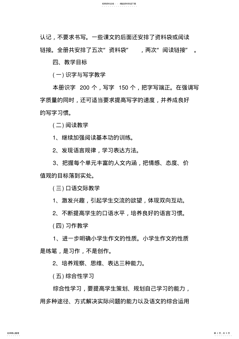 2022年五年级下学期语文教学计划 .pdf_第2页