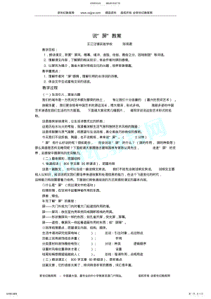 2022年说屏教案 .pdf