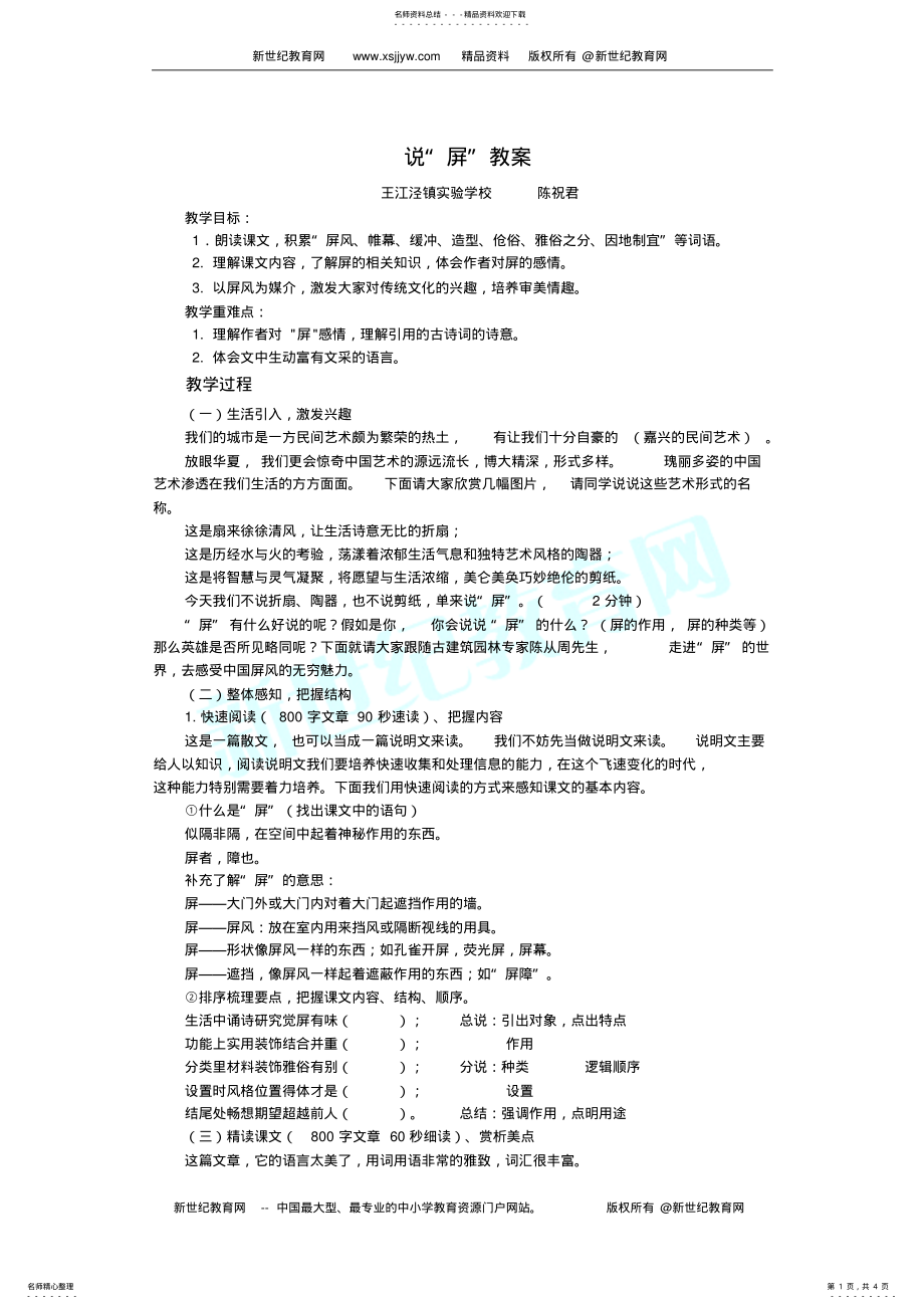 2022年说屏教案 .pdf_第1页