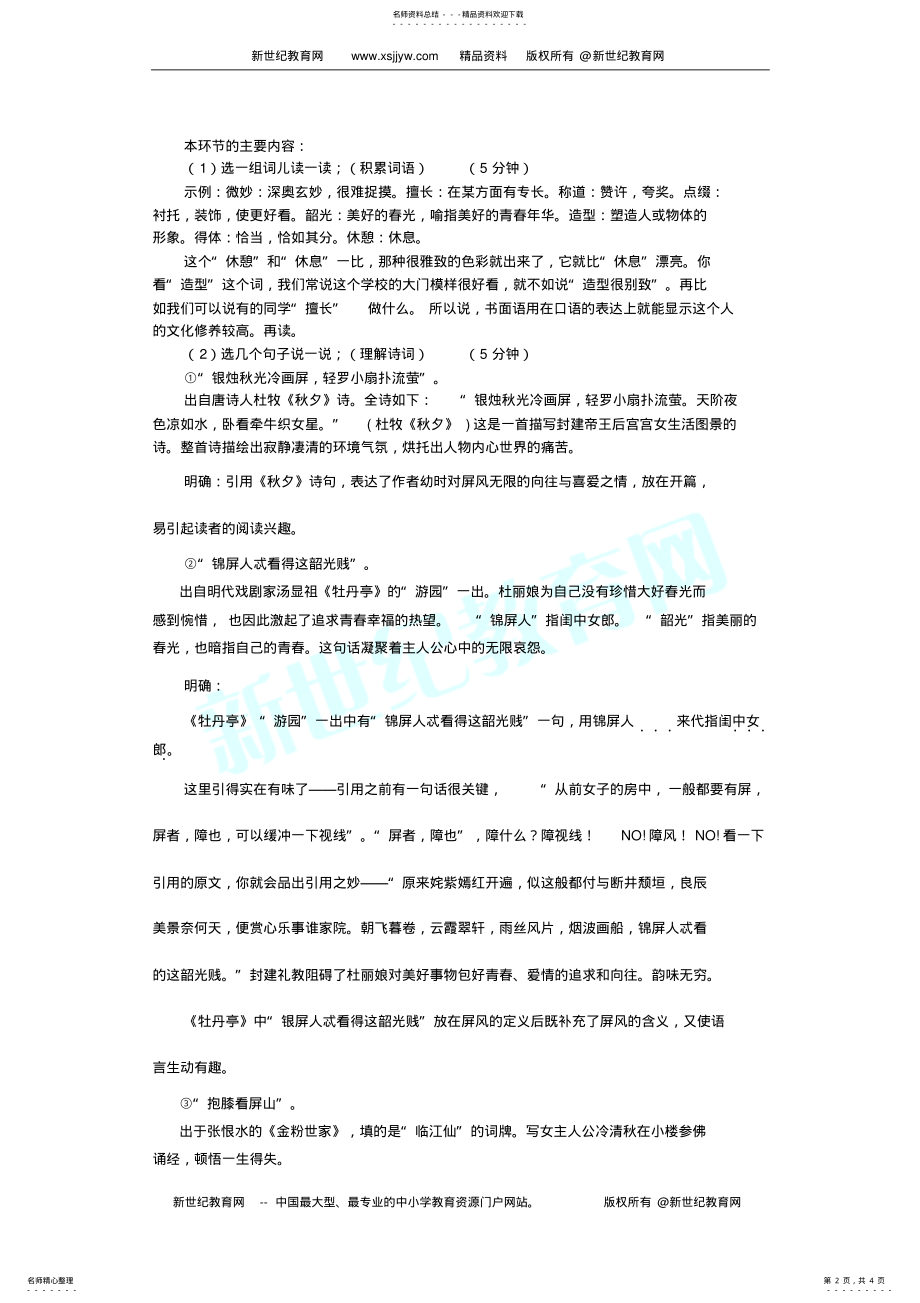 2022年说屏教案 .pdf_第2页