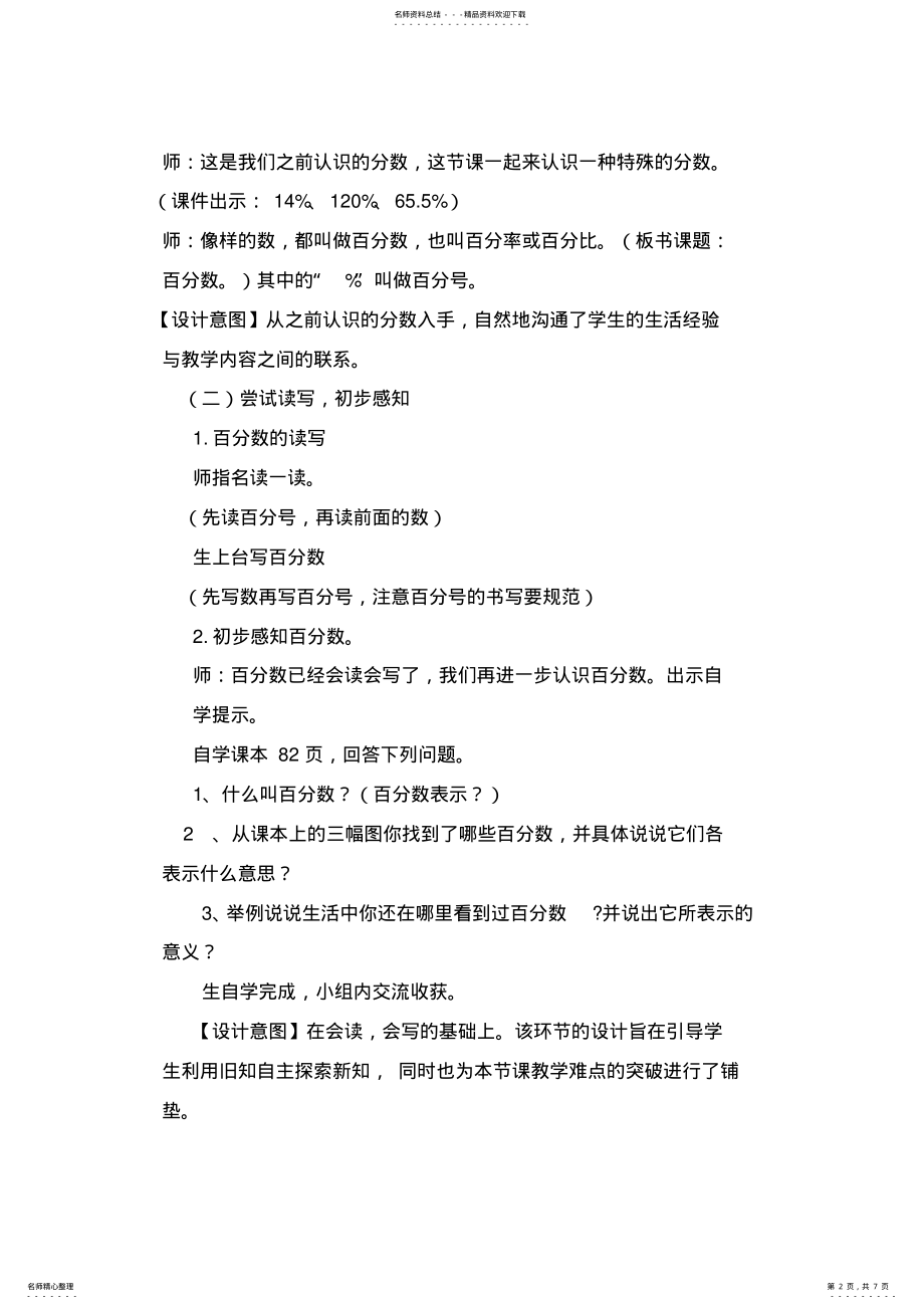 2022年人教版小学数学六年级上册《百分数的意义和读写》教学设计 .pdf_第2页