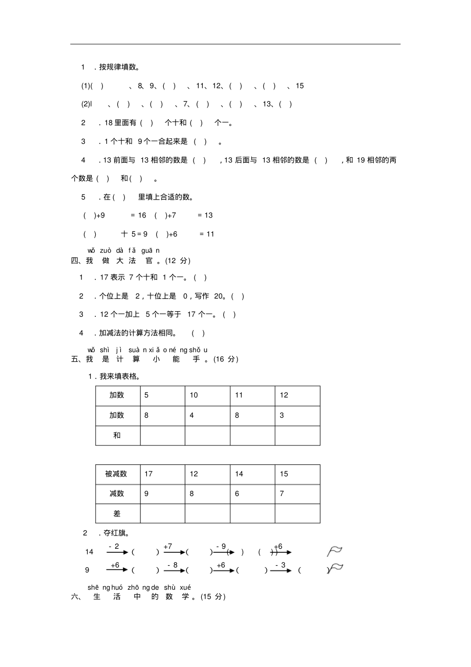 小学数学人教版一年级上册第8单元20以内进位的加法综合测试卷.pdf_第2页