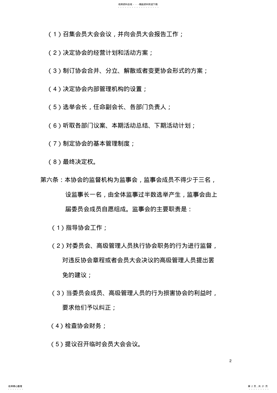 2022年财务有管理交流协会章程 .pdf_第2页