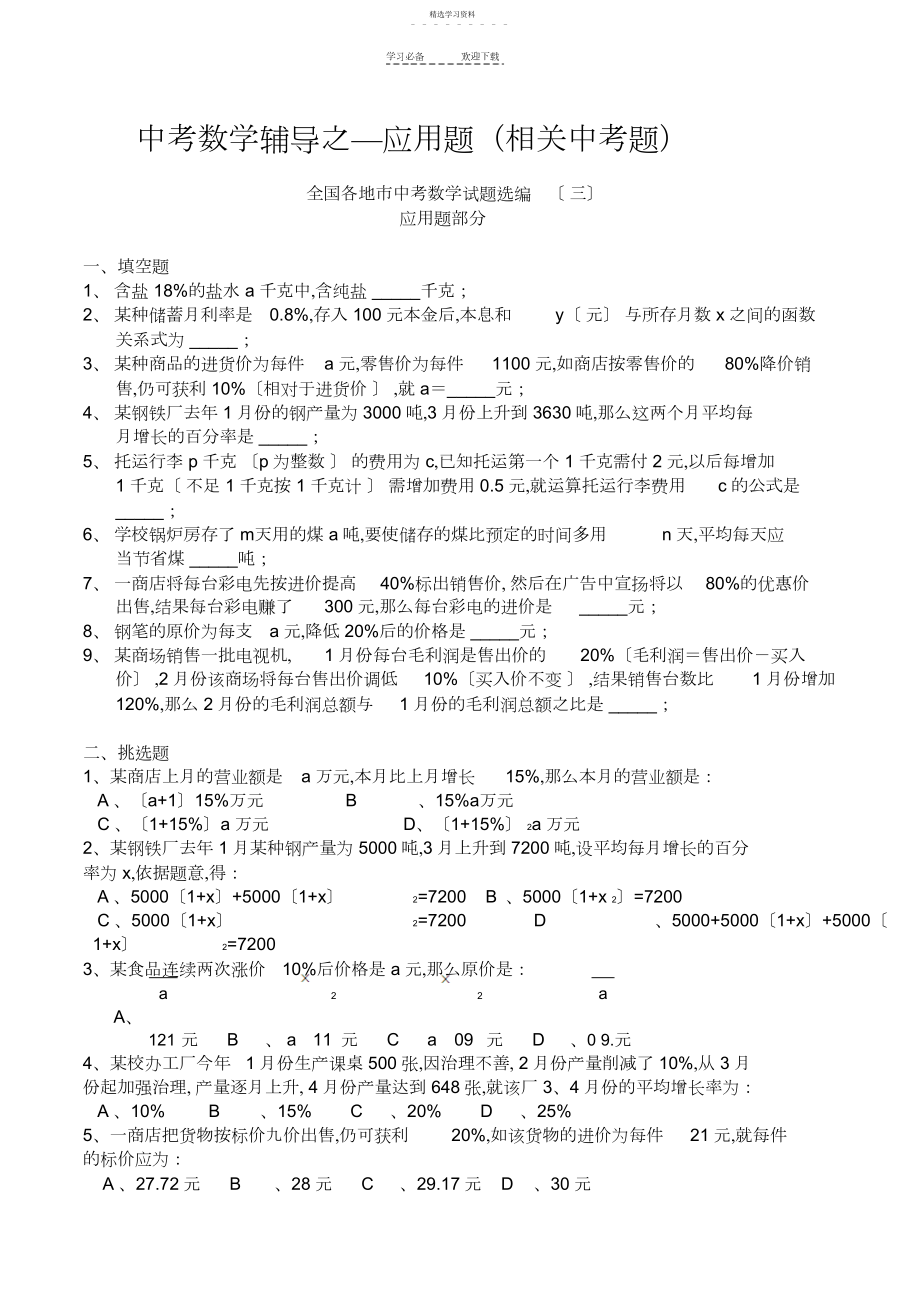 2022年中考数学辅导之—应用题.docx_第1页