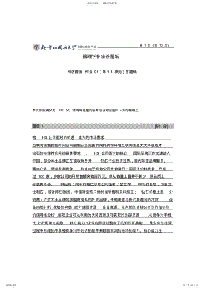 2022年网络营销作业答题纸 .pdf