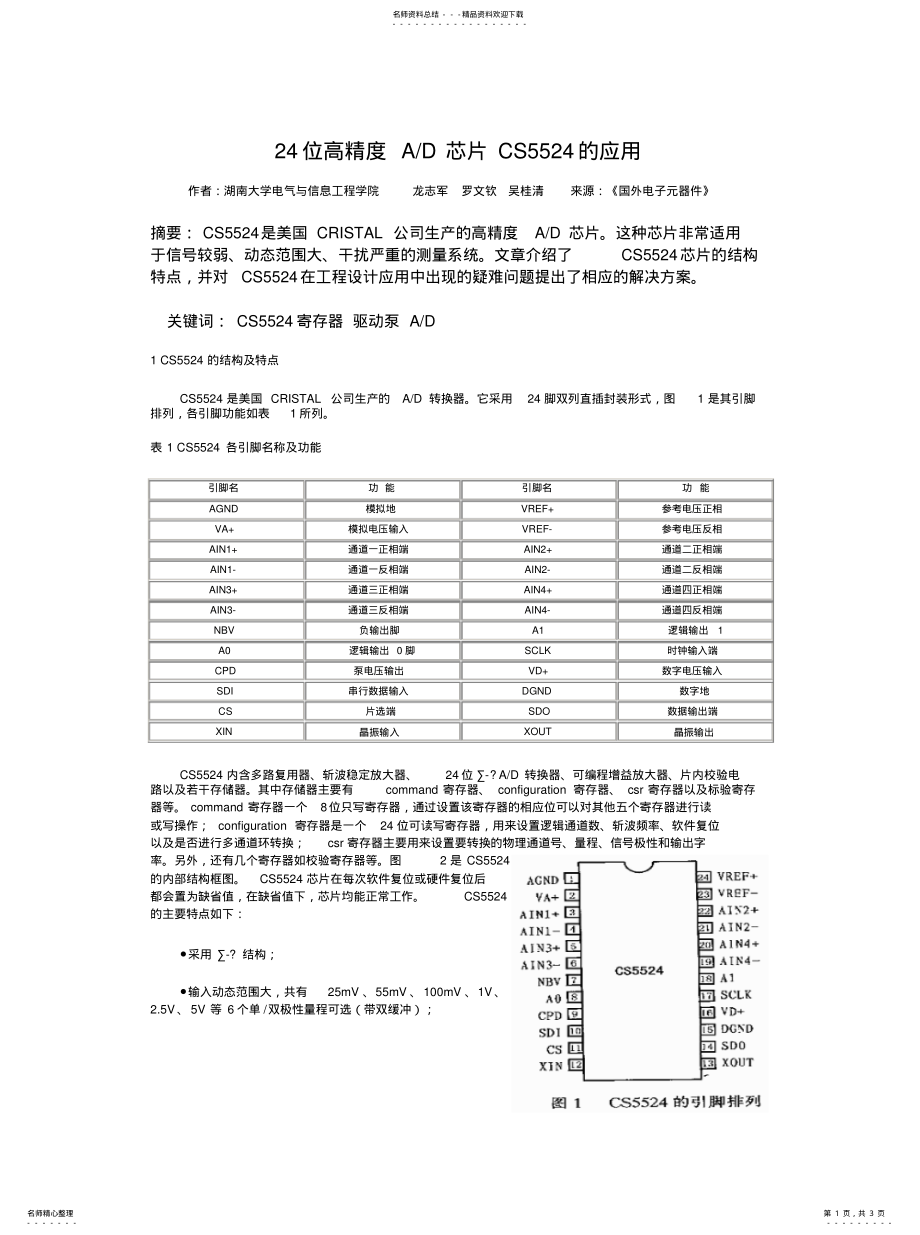 2022年位高精度AD芯片CS的应用[参 .pdf_第1页