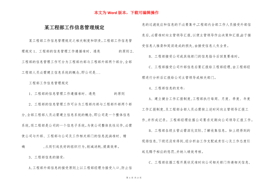 某工程部工作信息管理规定.docx_第1页