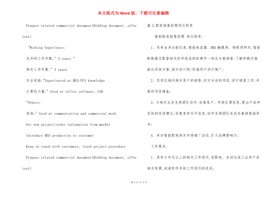 培销售训师岗位职责.docx_第2页