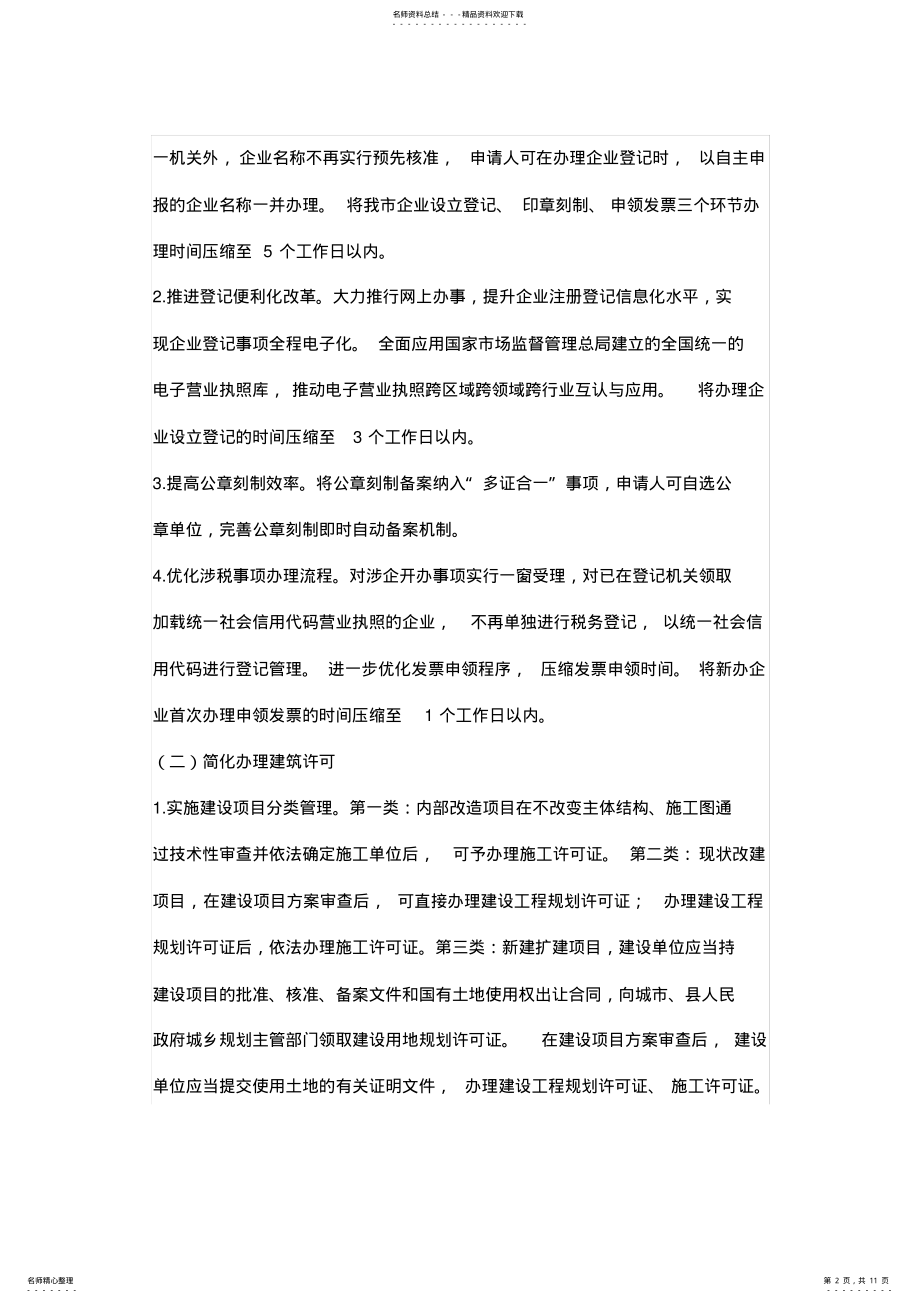 2022年优化营商环境工作实施方案 .pdf_第2页