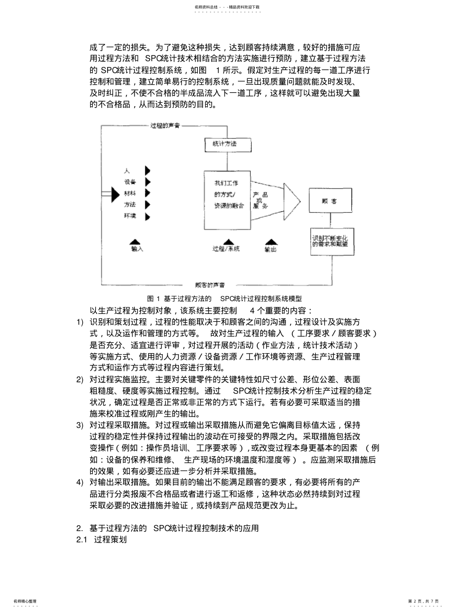 2022年自动化前言讲座收集 .pdf_第2页