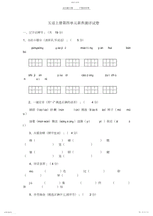 2022年五语上册第四单元素质测评试卷.docx