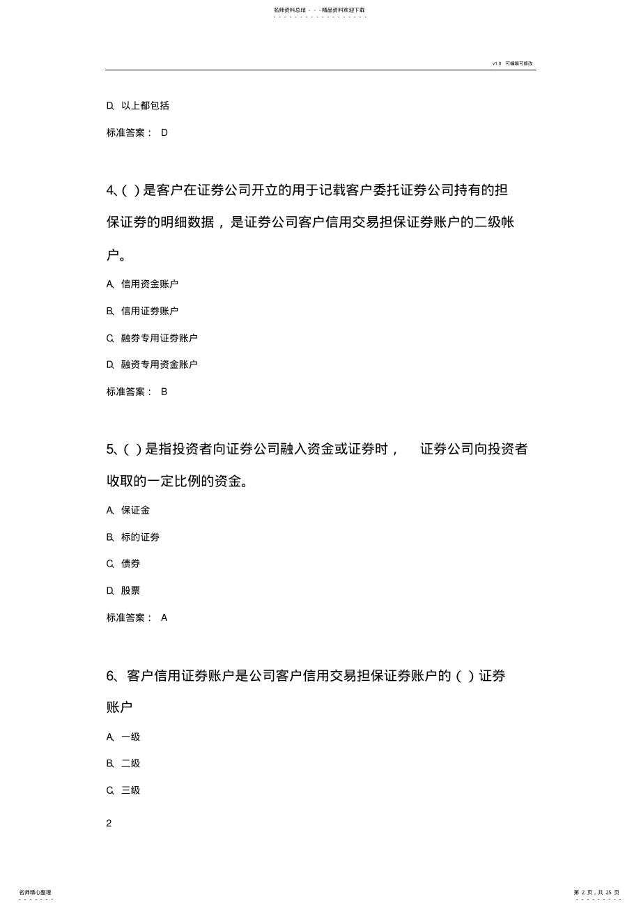 2022年融资融券考试答案 .pdf_第2页