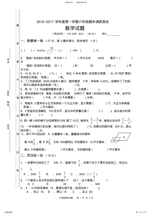 2022年苏教版六年级上册数学期末试卷 .pdf