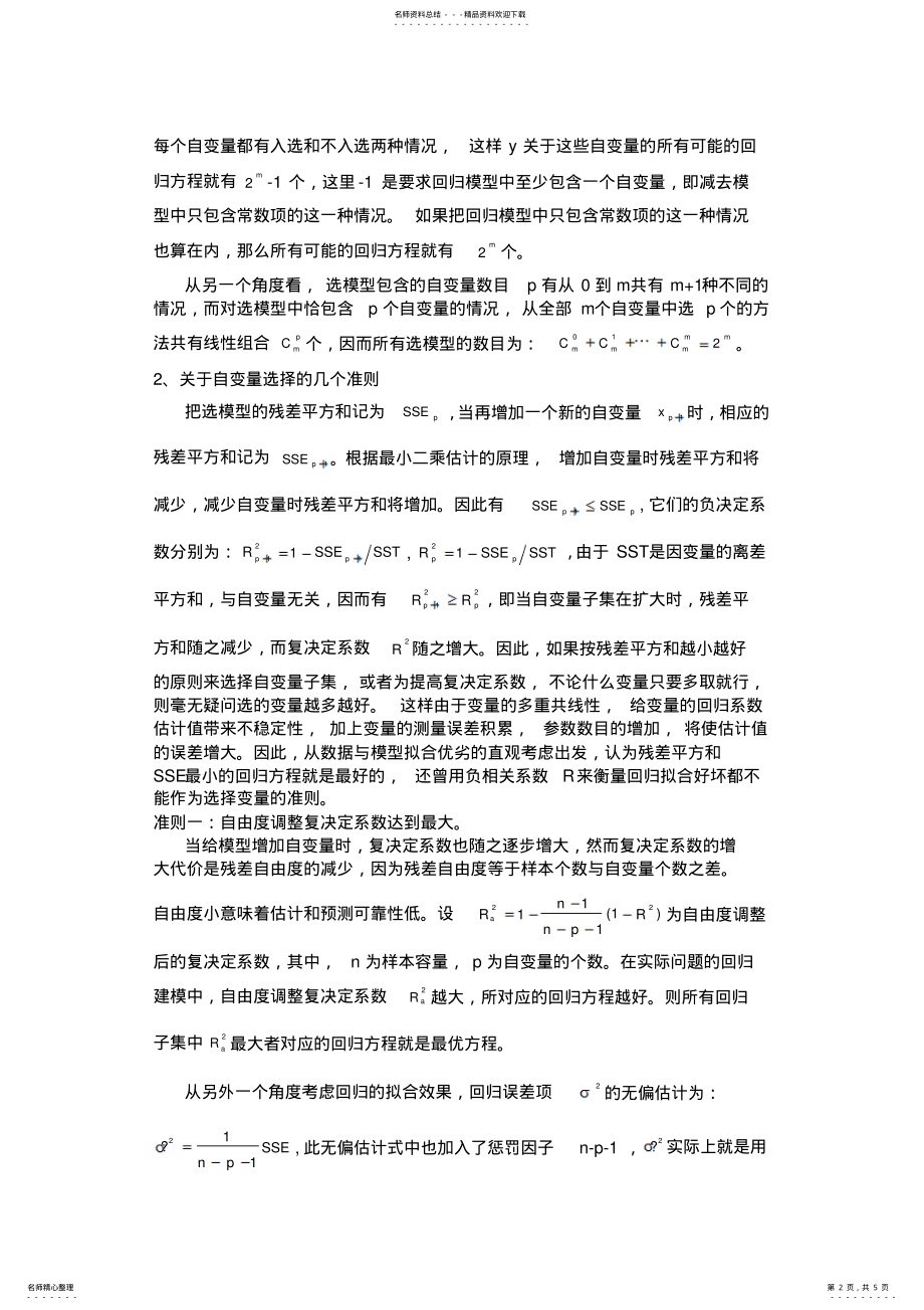 2022年自变量选择与逐步回归收集 .pdf_第2页