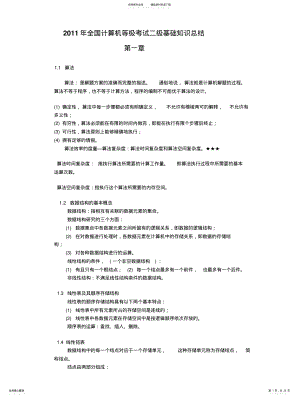 2022年二级公共基础知识 .pdf