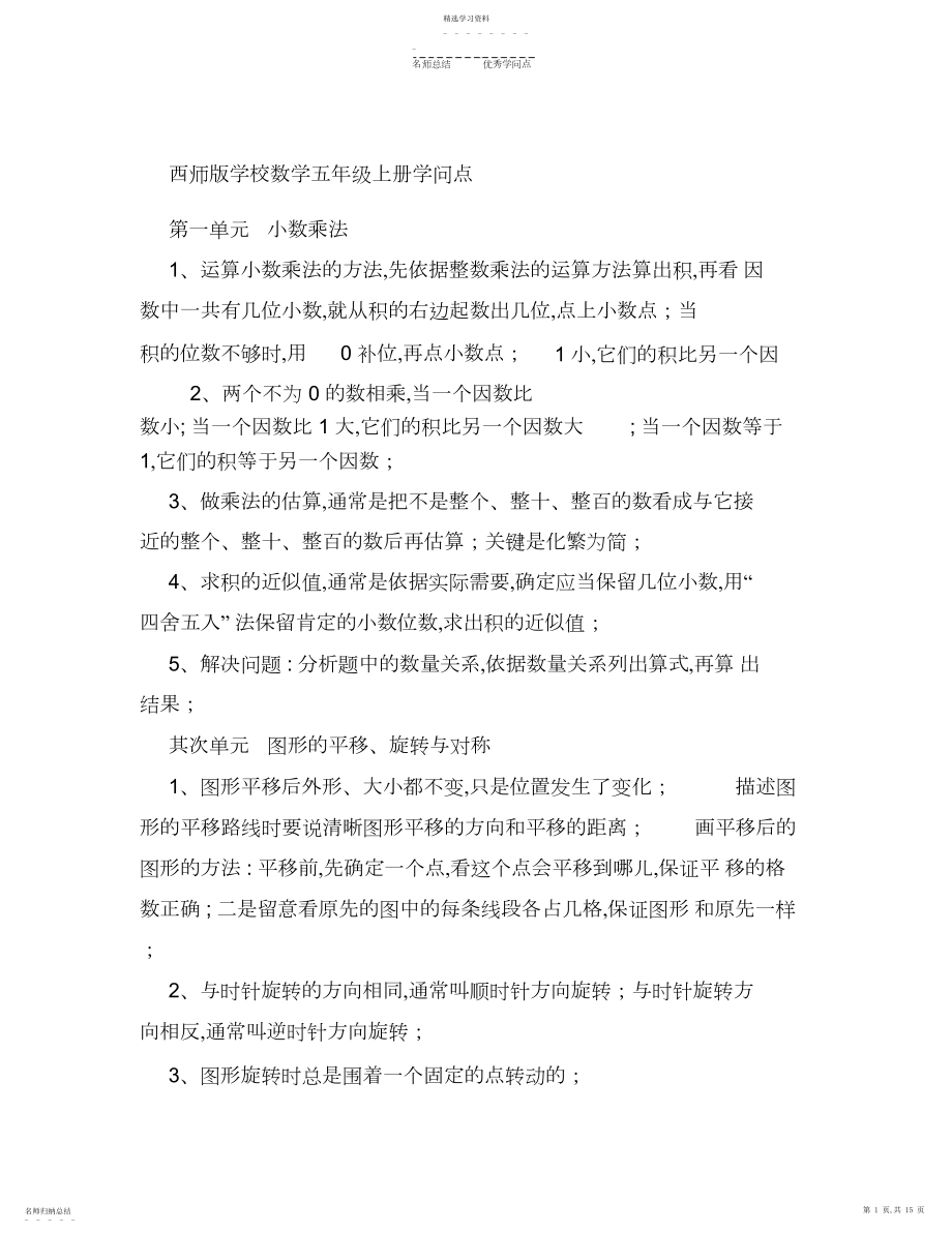 2022年西师版小学数学五年级知识点.docx_第1页