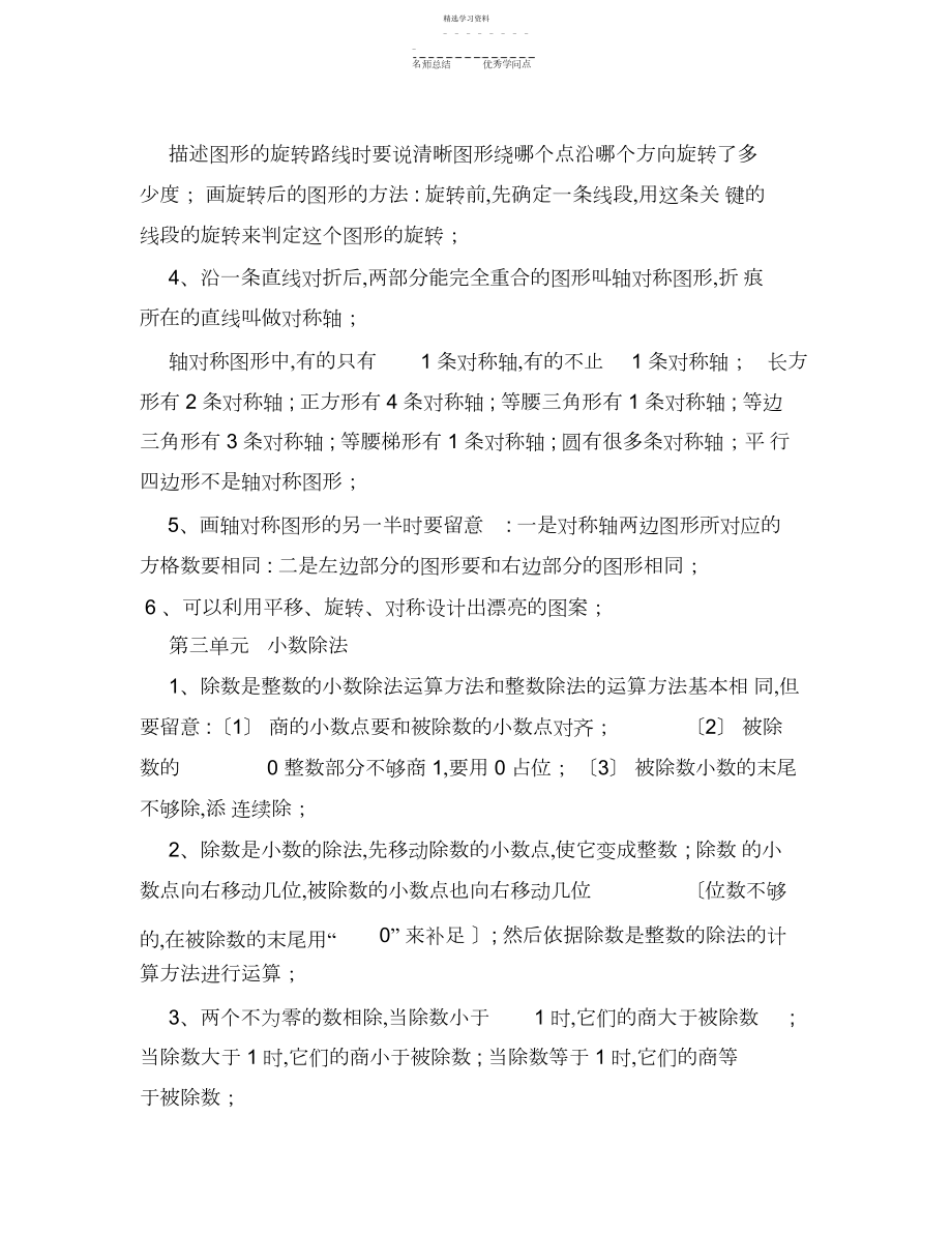 2022年西师版小学数学五年级知识点.docx_第2页