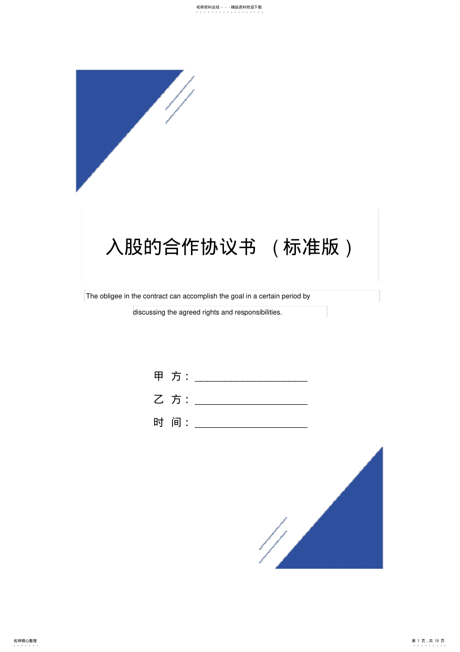 2022年入股的合作协议书 2.pdf_第1页