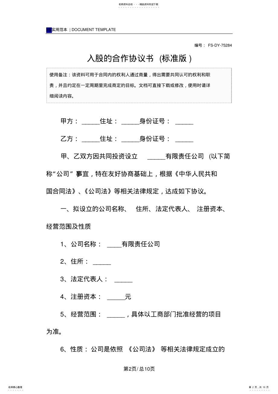 2022年入股的合作协议书 2.pdf_第2页