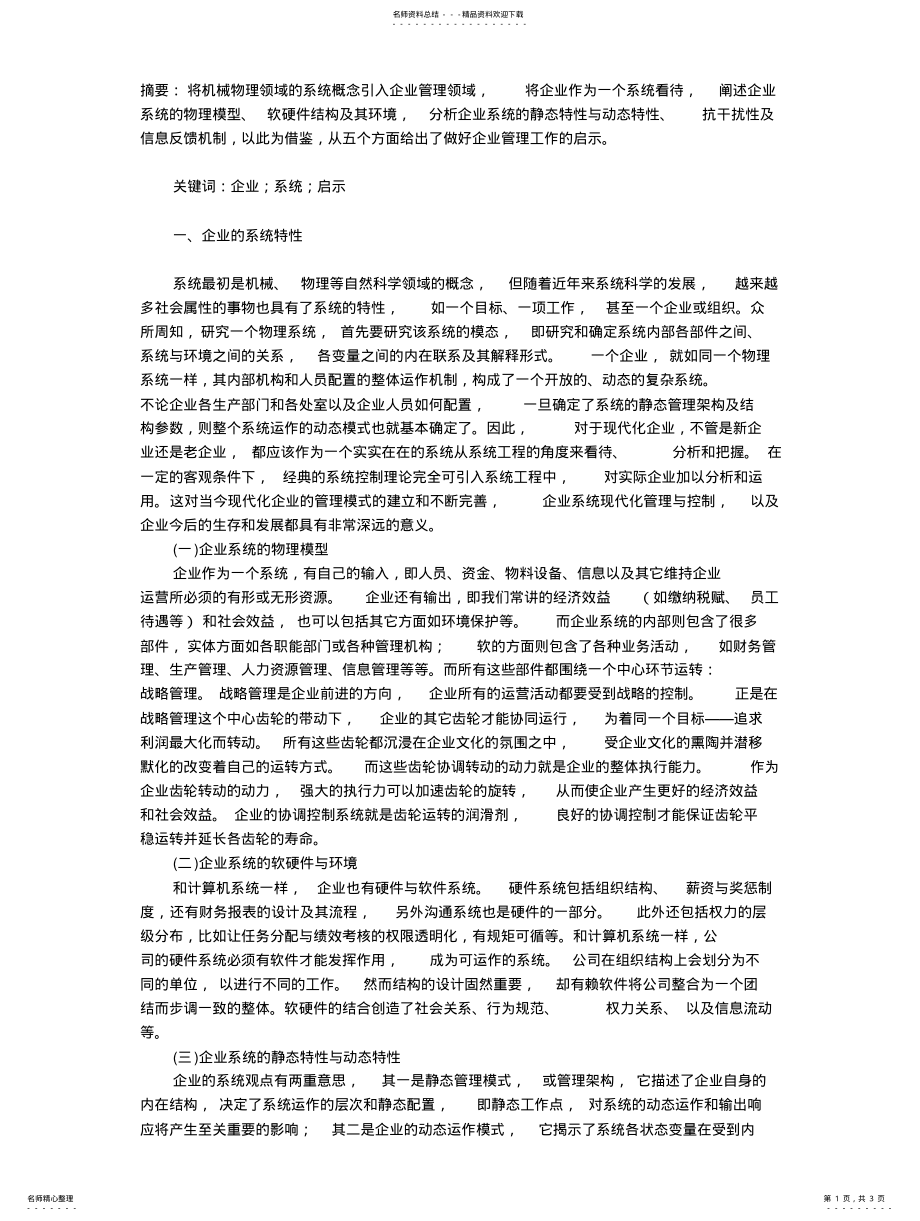 2022年企业信息化管理创新 .pdf_第1页