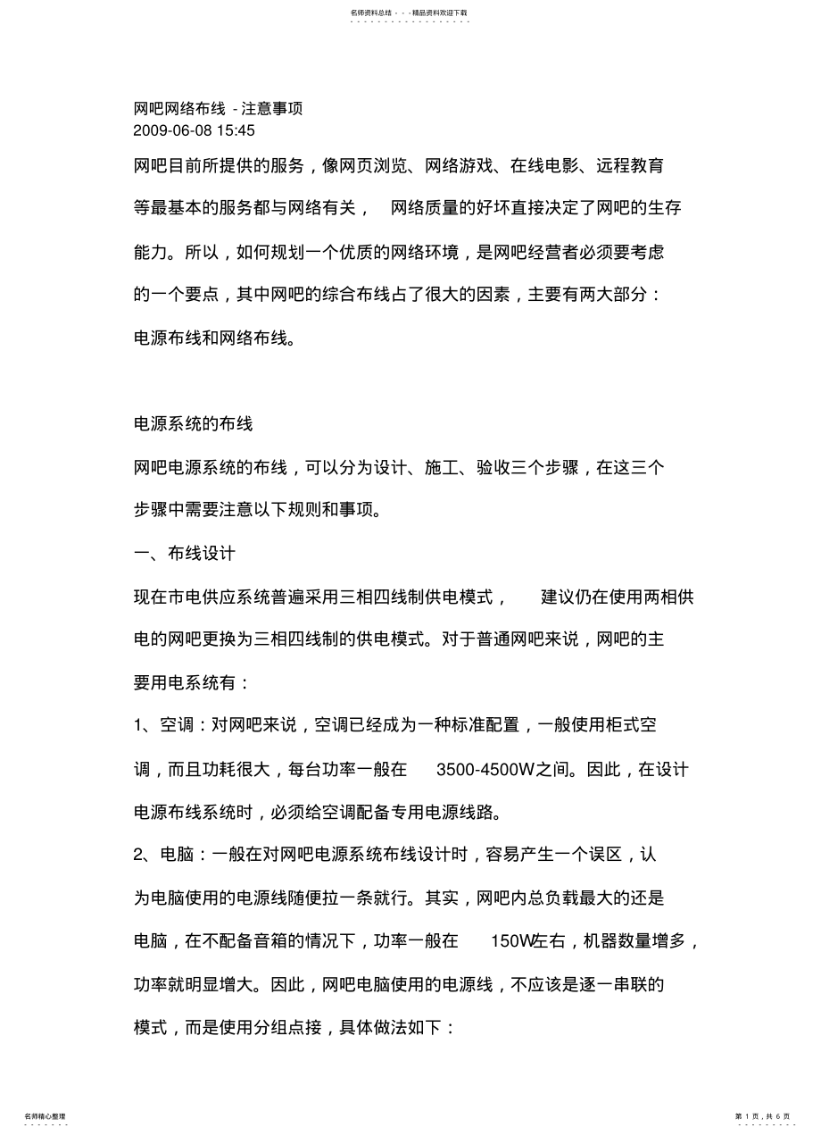 2022年网吧网络布线 .pdf_第1页