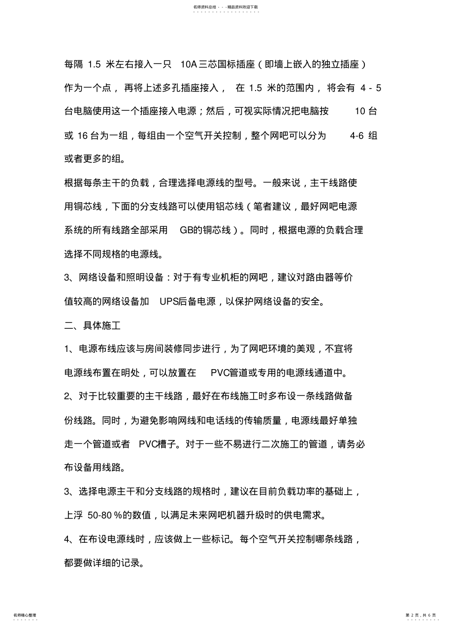 2022年网吧网络布线 .pdf_第2页