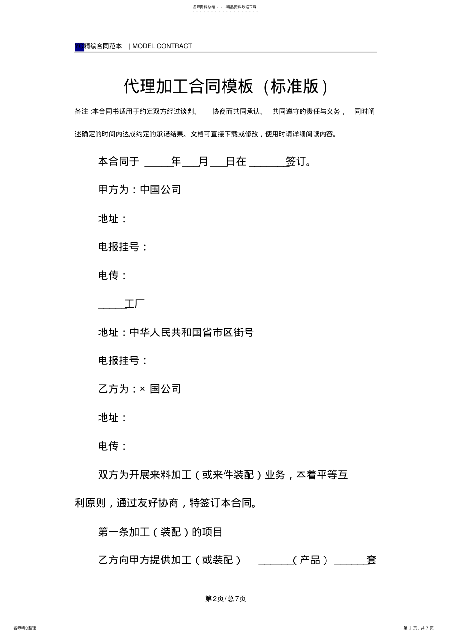 2022年代理加工合同模板 .pdf_第2页