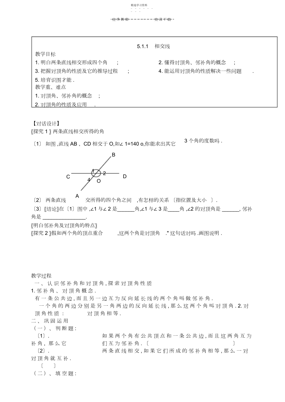 2022年人教版七年级数学第五章全章教案.docx_第1页