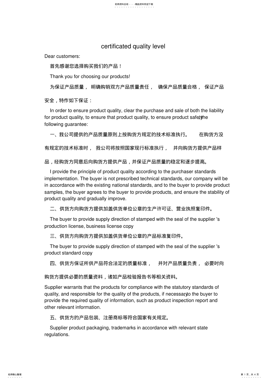 2022年产品质量保证书 .pdf_第1页