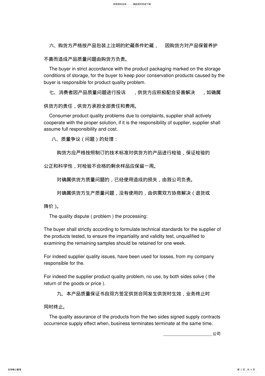 2022年产品质量保证书 .pdf_第2页