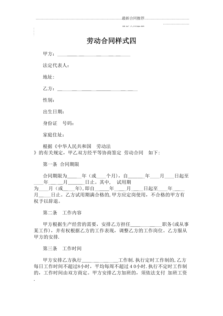 2022年劳动合同样式四.doc_第2页