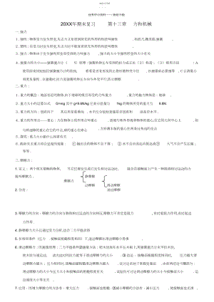 2022年九年级物理力和机械同步练习题.docx