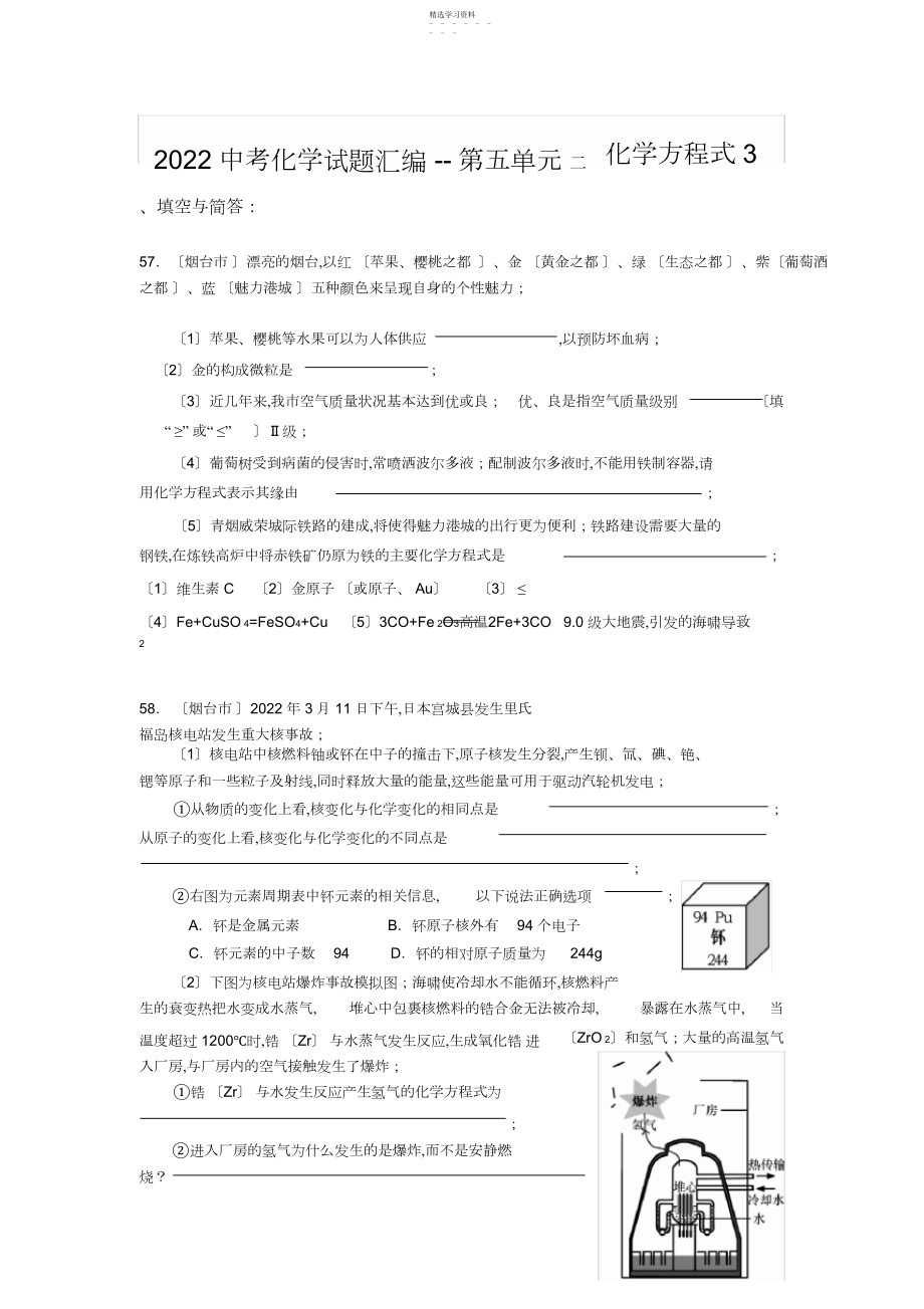 2022年中考化学试题汇编第五单元化学方程式.docx_第1页