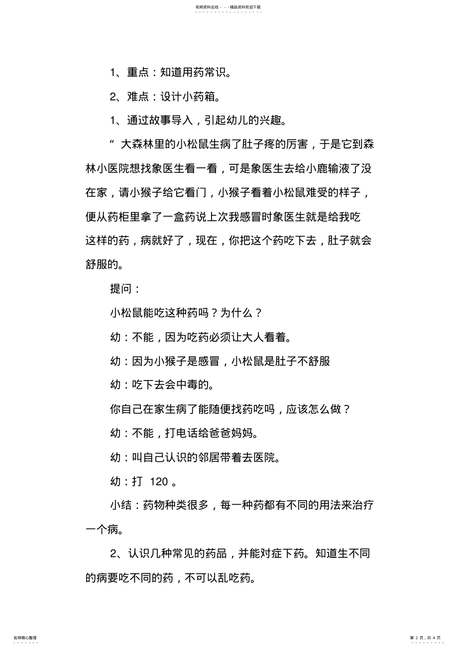 2022年中班健康《安全用药》教案 .pdf_第2页