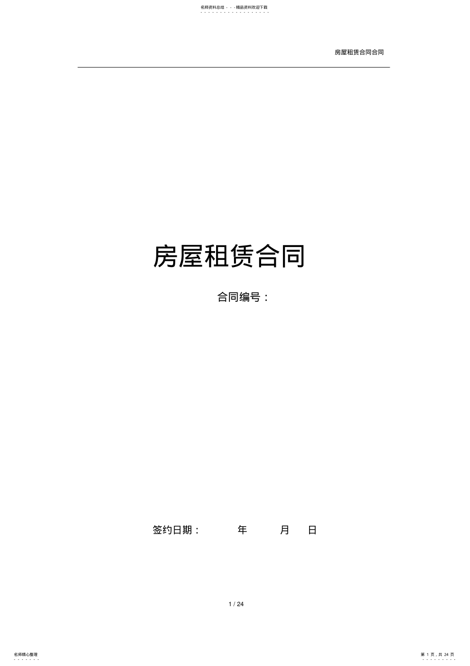 2022年财产委托管理服务合同 .pdf_第1页