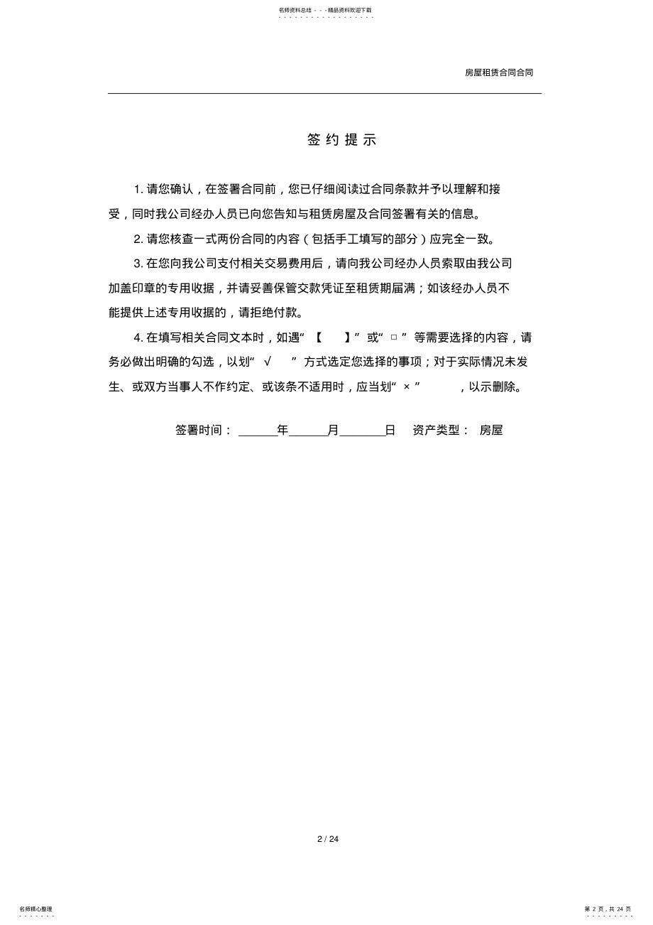 2022年财产委托管理服务合同 .pdf_第2页