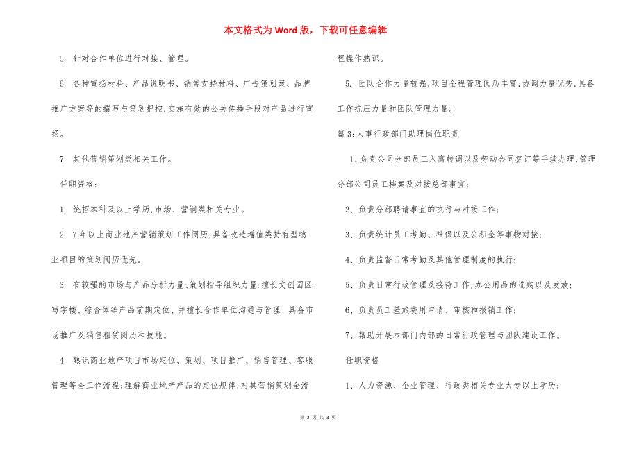 关系部门经理岗位职责.docx_第2页